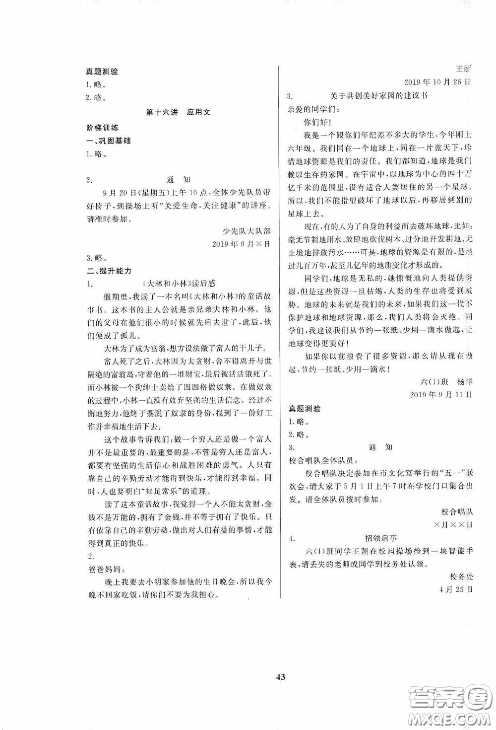 小學畢業(yè)總復習備考攻略高效練習冊語文人教版答案