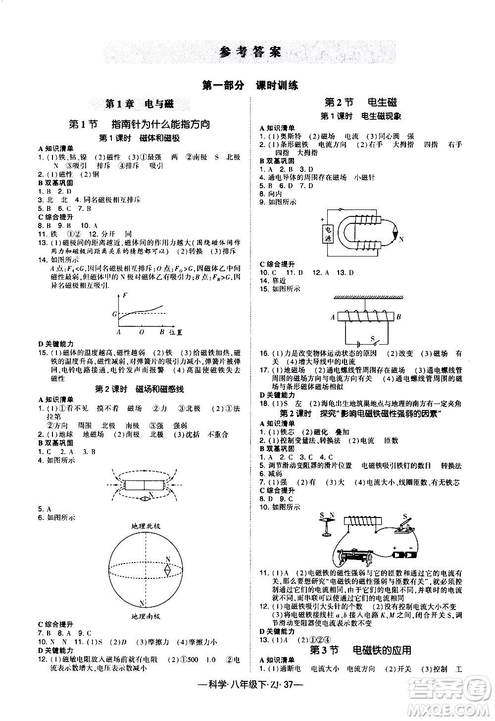 寧夏人民教育出版社2021學(xué)霸題中題科學(xué)八年級下ZJ浙教版答案