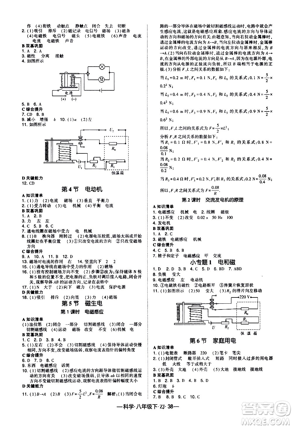 寧夏人民教育出版社2021學(xué)霸題中題科學(xué)八年級下ZJ浙教版答案