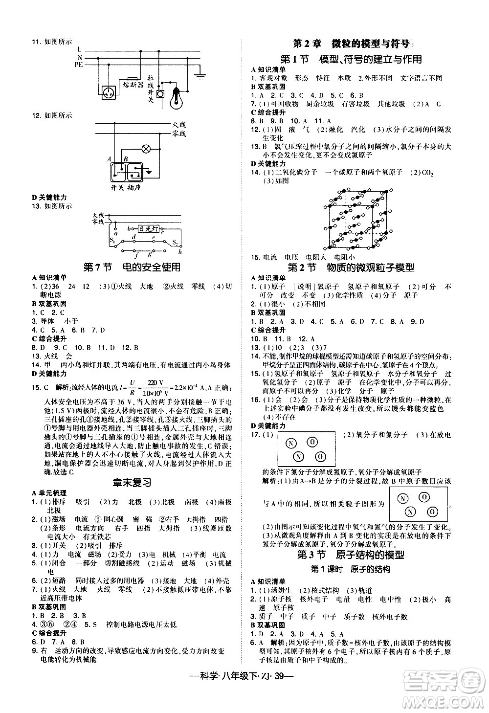 寧夏人民教育出版社2021學(xué)霸題中題科學(xué)八年級下ZJ浙教版答案