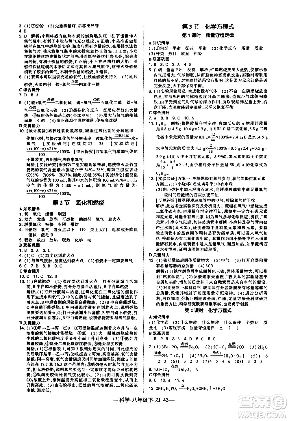 寧夏人民教育出版社2021學(xué)霸題中題科學(xué)八年級下ZJ浙教版答案