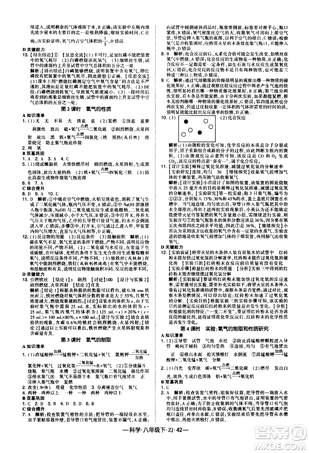 寧夏人民教育出版社2021學(xué)霸題中題科學(xué)八年級下ZJ浙教版答案