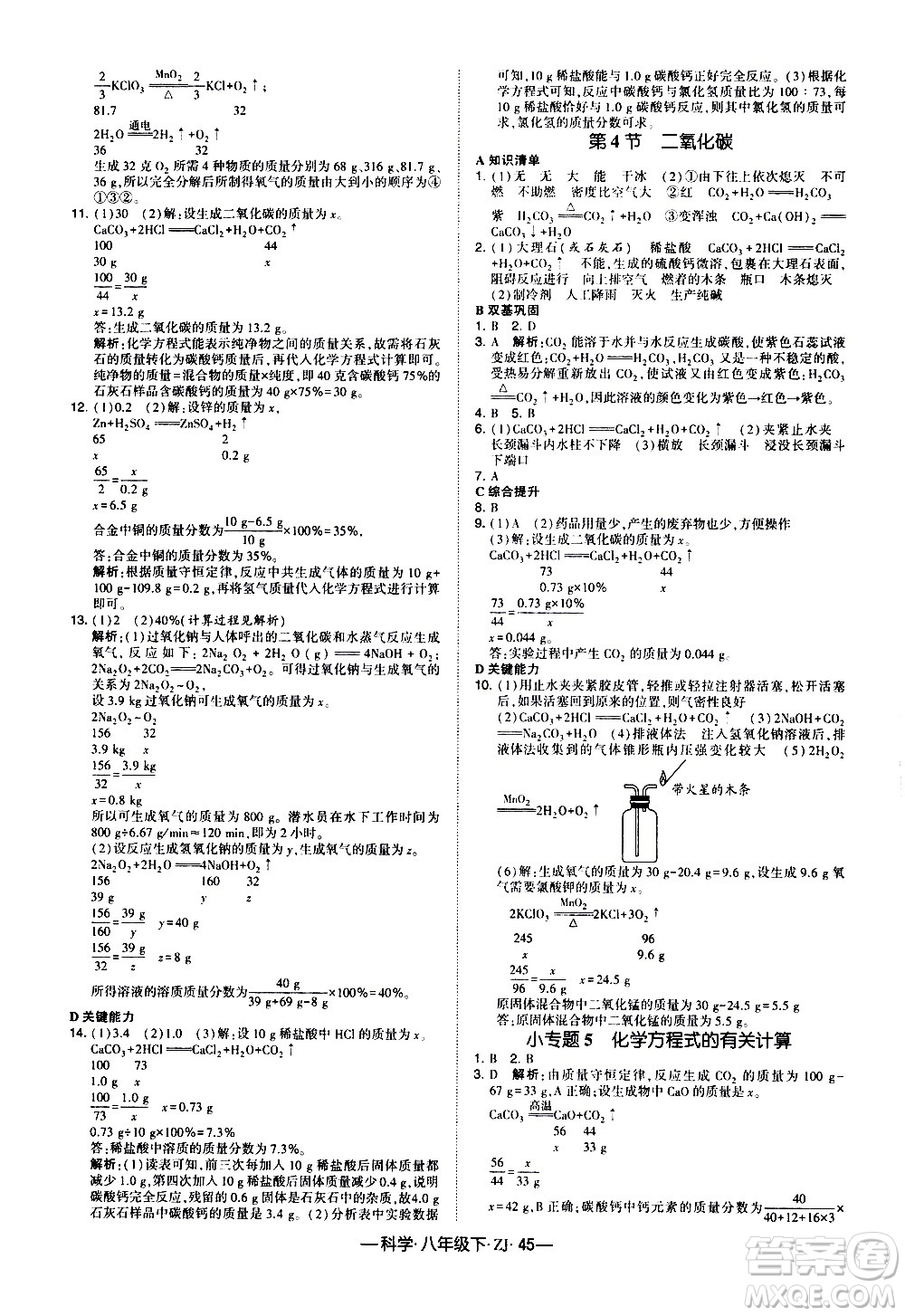 寧夏人民教育出版社2021學(xué)霸題中題科學(xué)八年級下ZJ浙教版答案