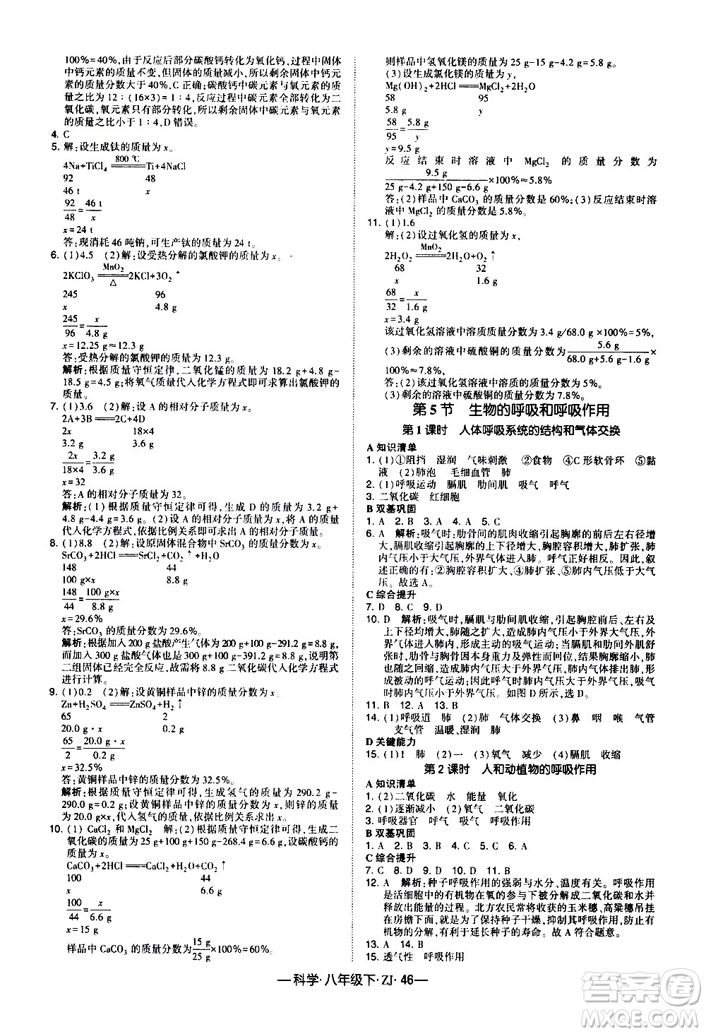 寧夏人民教育出版社2021學(xué)霸題中題科學(xué)八年級下ZJ浙教版答案