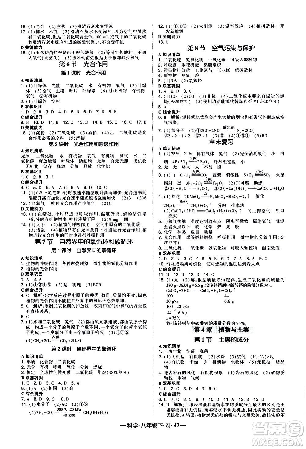 寧夏人民教育出版社2021學(xué)霸題中題科學(xué)八年級下ZJ浙教版答案