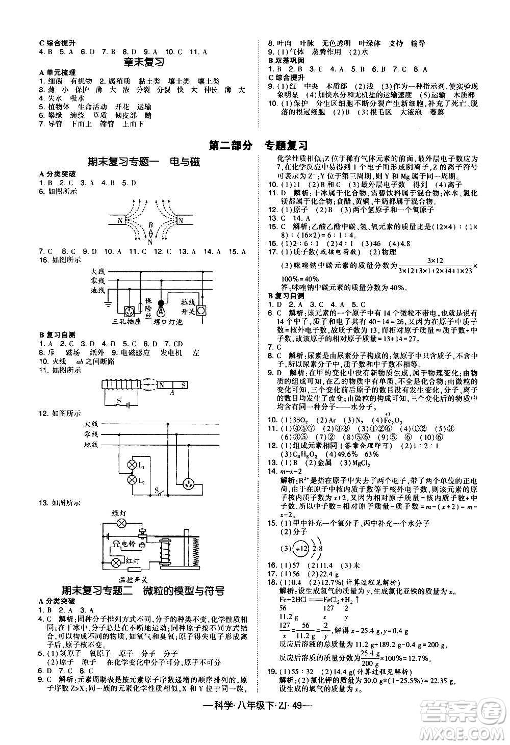 寧夏人民教育出版社2021學(xué)霸題中題科學(xué)八年級下ZJ浙教版答案