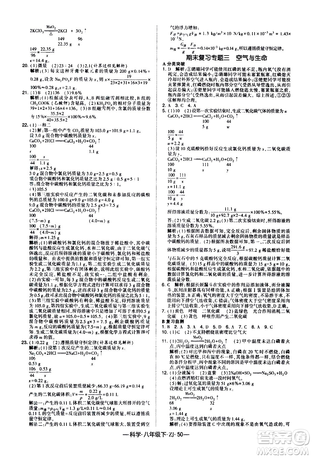 寧夏人民教育出版社2021學(xué)霸題中題科學(xué)八年級下ZJ浙教版答案