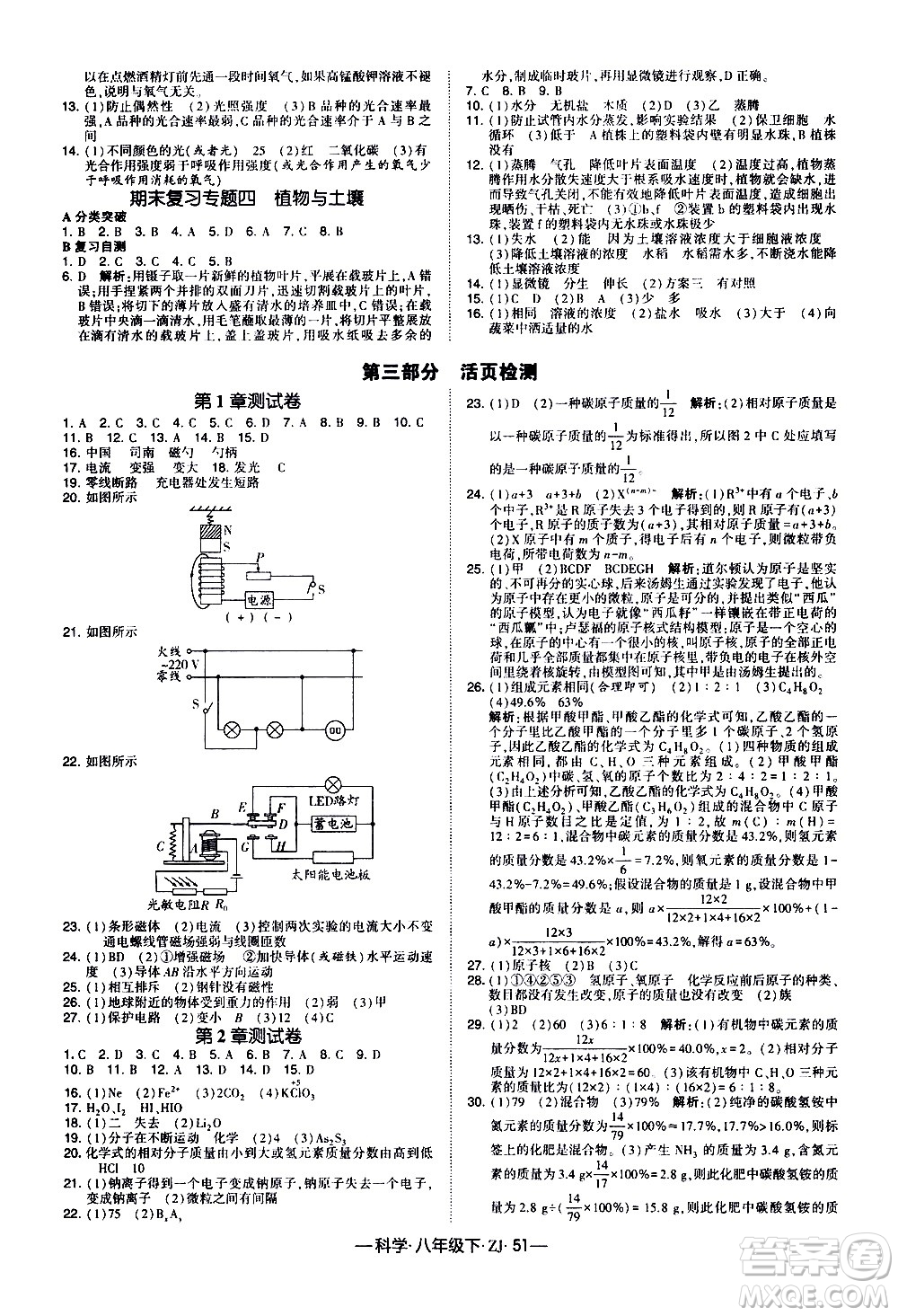 寧夏人民教育出版社2021學(xué)霸題中題科學(xué)八年級下ZJ浙教版答案