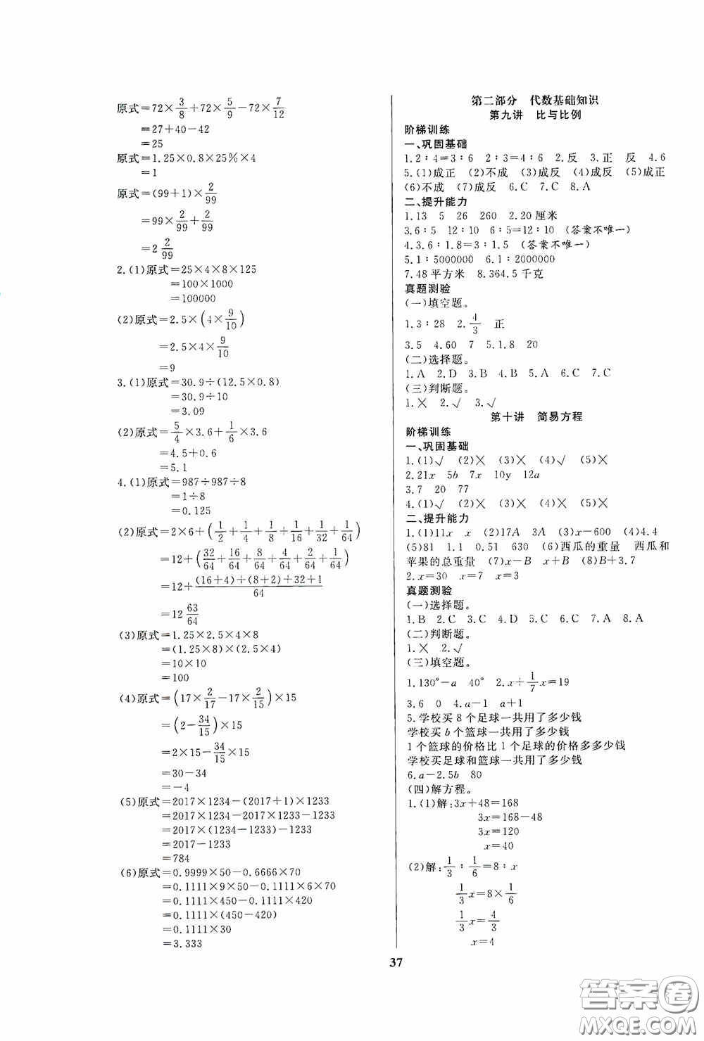 小學(xué)畢業(yè)總復(fù)習(xí)備考攻略高校練習(xí)冊(cè)數(shù)學(xué)人教版答案