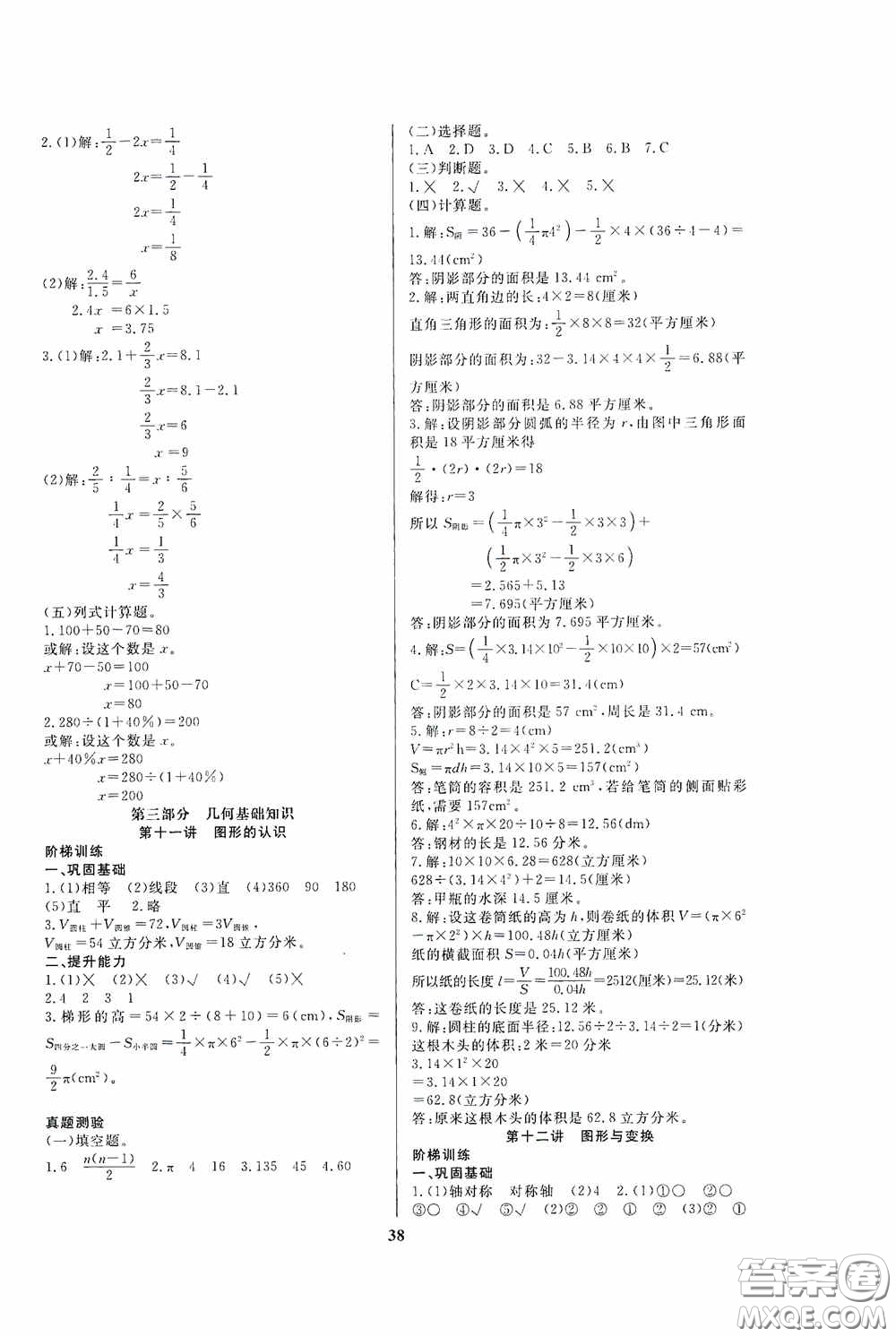 小學(xué)畢業(yè)總復(fù)習(xí)備考攻略高校練習(xí)冊(cè)數(shù)學(xué)人教版答案