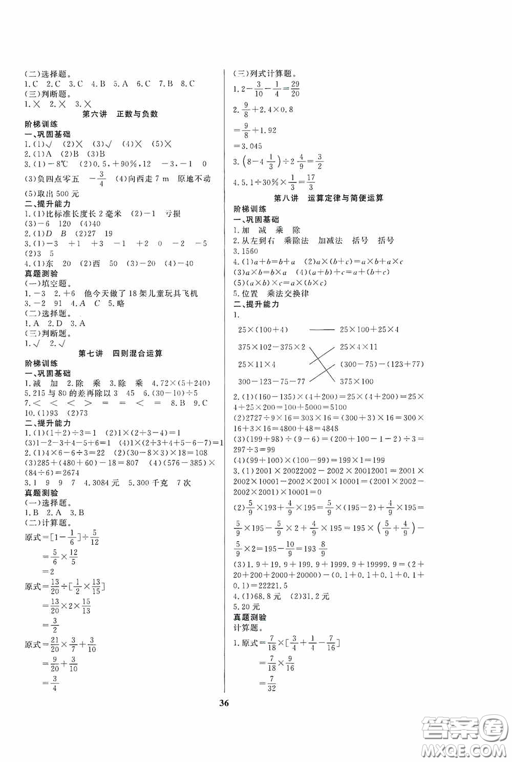 小學(xué)畢業(yè)總復(fù)習(xí)備考攻略高校練習(xí)冊(cè)數(shù)學(xué)人教版答案