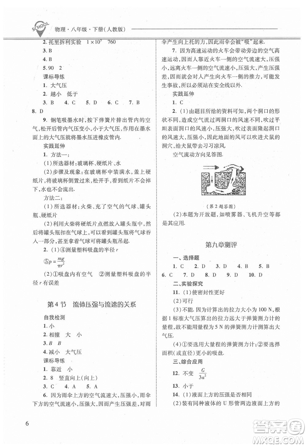 山西教育出版社2021年新課程問題解決導(dǎo)學(xué)方案物理八年級下冊人教版答案