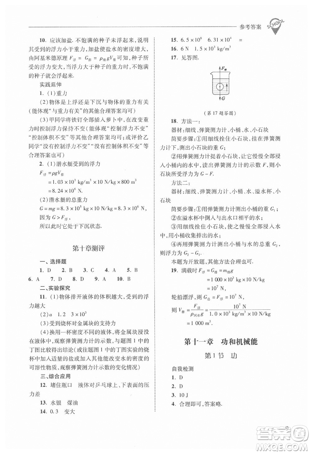 山西教育出版社2021年新課程問題解決導(dǎo)學(xué)方案物理八年級下冊人教版答案