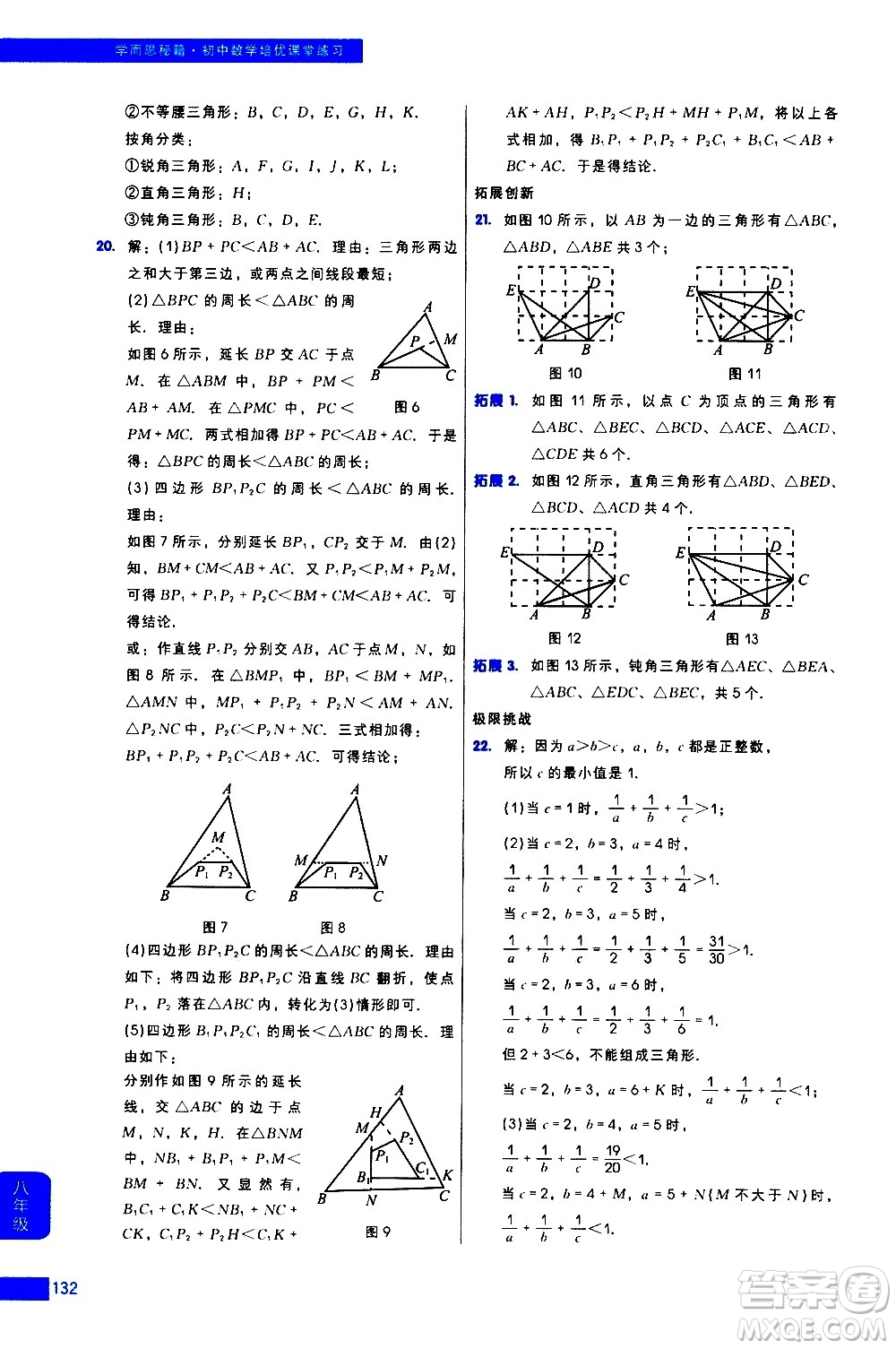 現(xiàn)代教育出版社2021學而思秘籍初中數(shù)學培優(yōu)課堂練習八年級答案