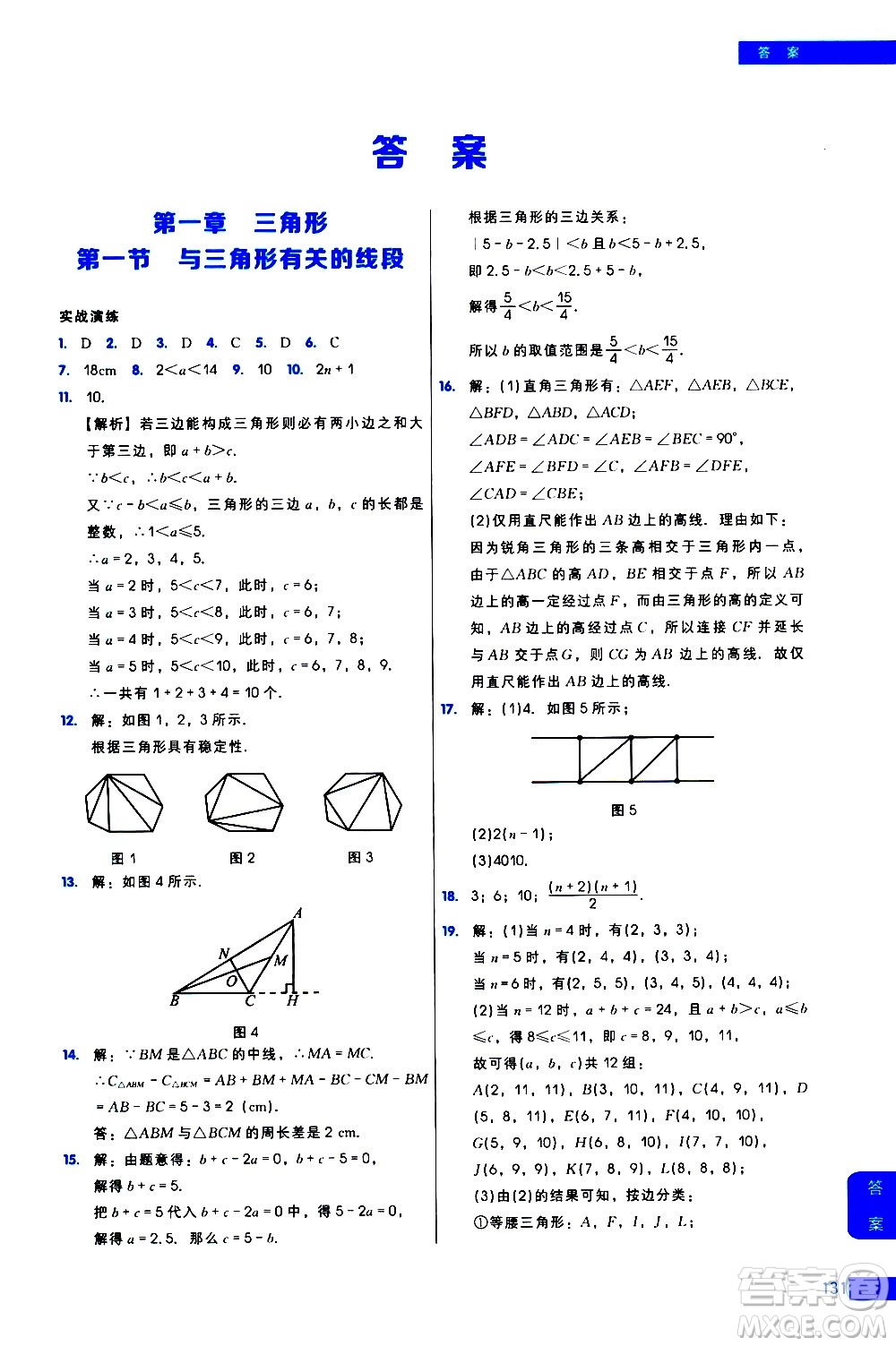 現(xiàn)代教育出版社2021學而思秘籍初中數(shù)學培優(yōu)課堂練習八年級答案