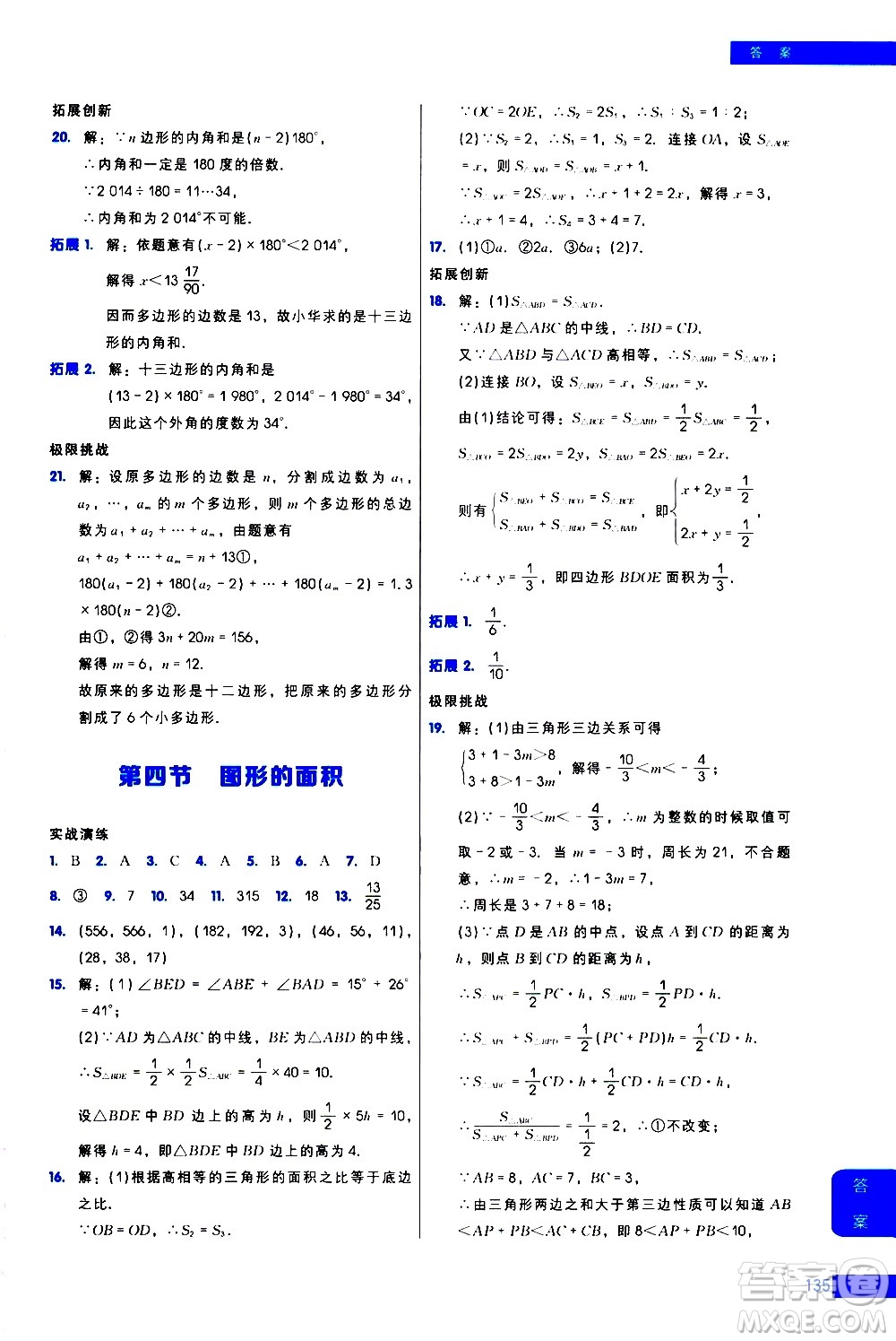 現(xiàn)代教育出版社2021學而思秘籍初中數(shù)學培優(yōu)課堂練習八年級答案