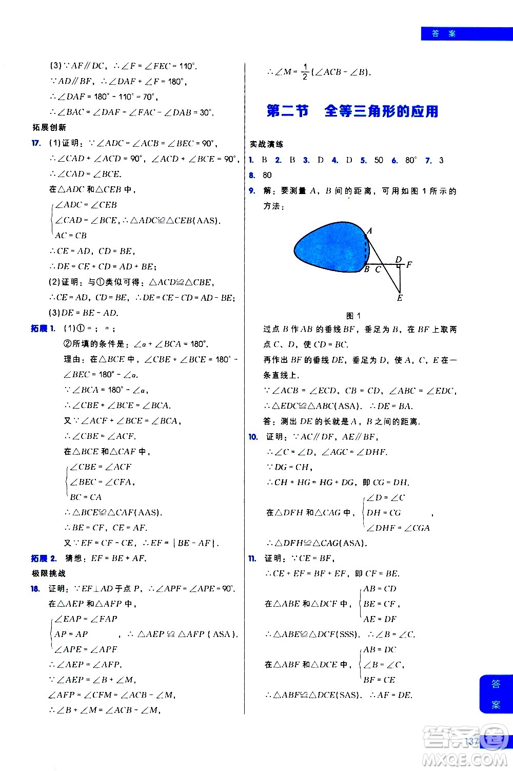 現(xiàn)代教育出版社2021學而思秘籍初中數(shù)學培優(yōu)課堂練習八年級答案