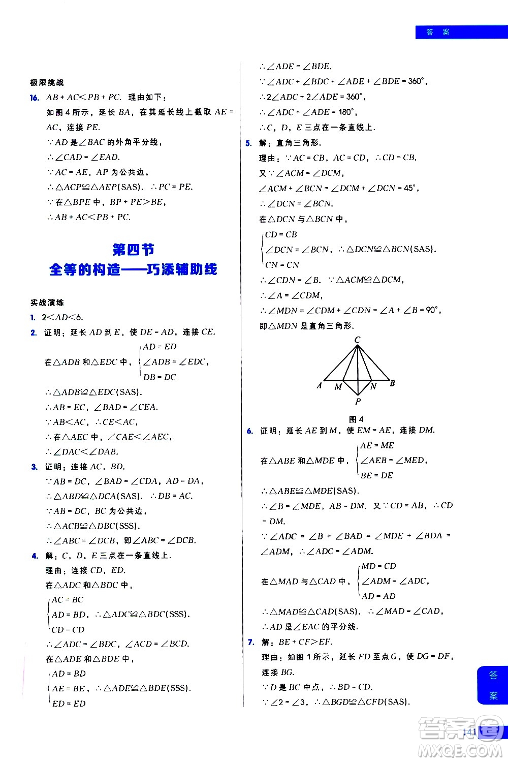 現(xiàn)代教育出版社2021學而思秘籍初中數(shù)學培優(yōu)課堂練習八年級答案