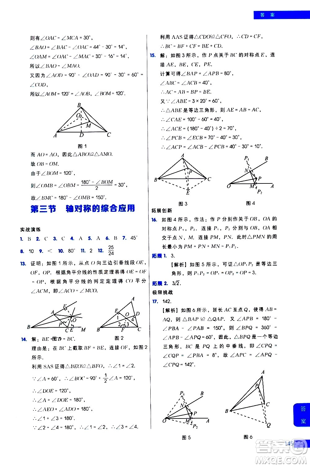 現(xiàn)代教育出版社2021學而思秘籍初中數(shù)學培優(yōu)課堂練習八年級答案