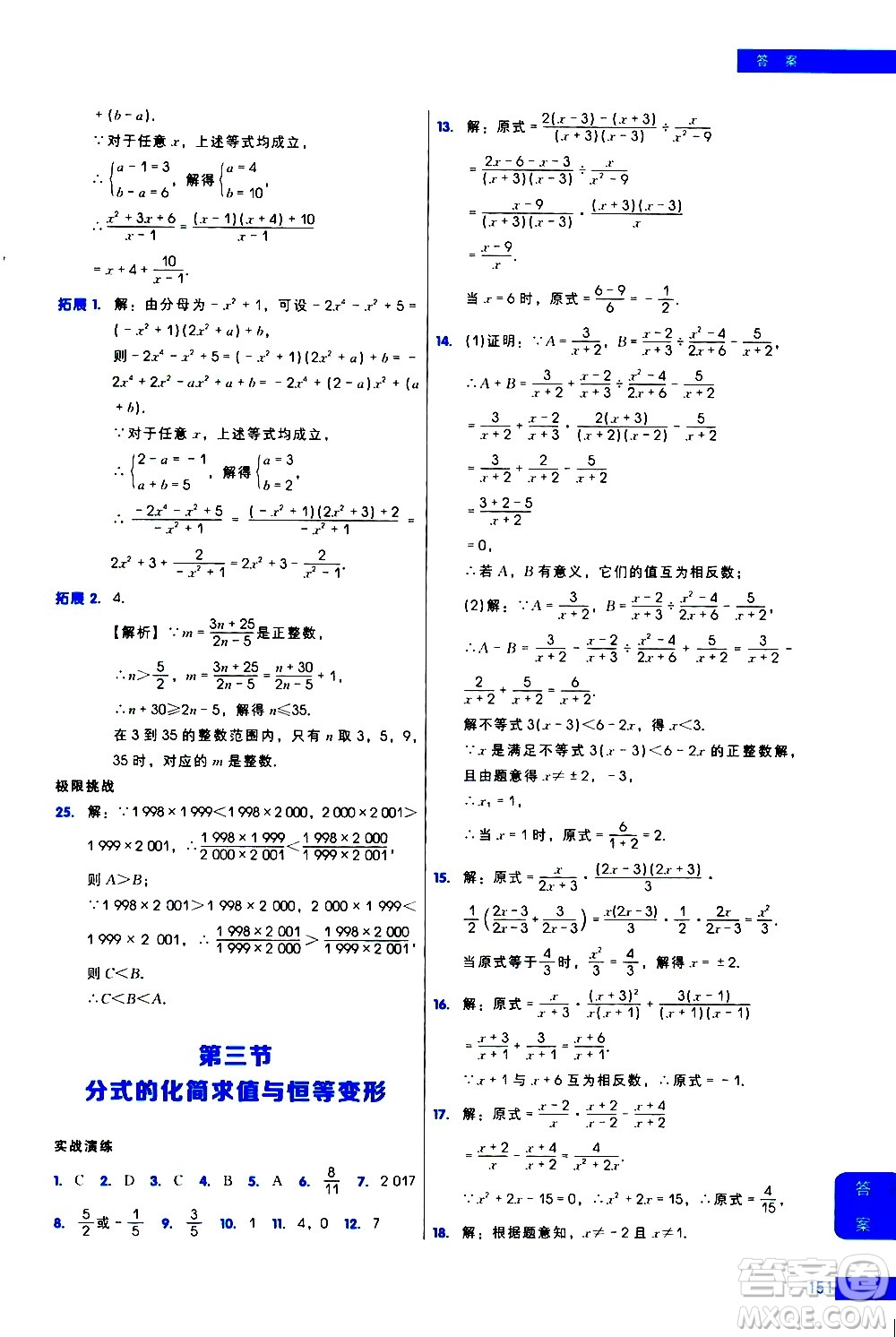 現(xiàn)代教育出版社2021學而思秘籍初中數(shù)學培優(yōu)課堂練習八年級答案