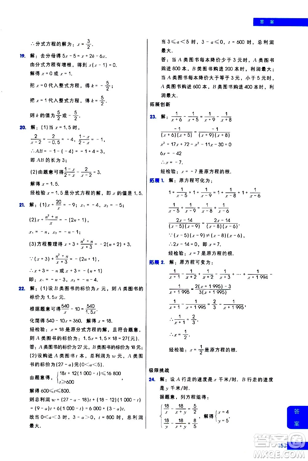 現(xiàn)代教育出版社2021學而思秘籍初中數(shù)學培優(yōu)課堂練習八年級答案