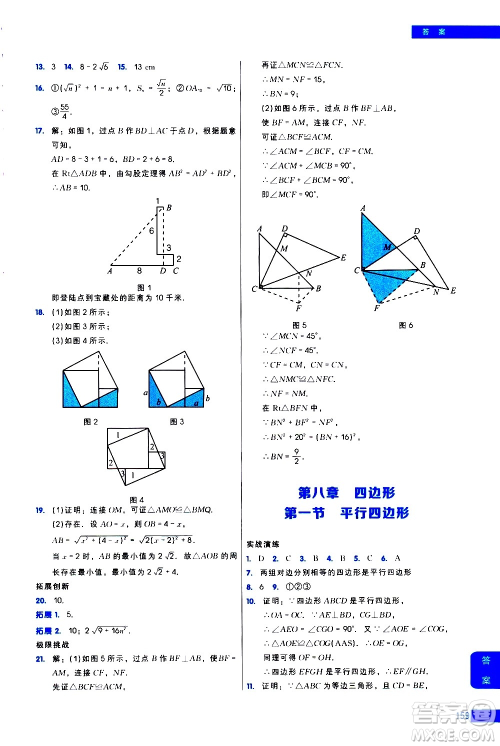 現(xiàn)代教育出版社2021學而思秘籍初中數(shù)學培優(yōu)課堂練習八年級答案