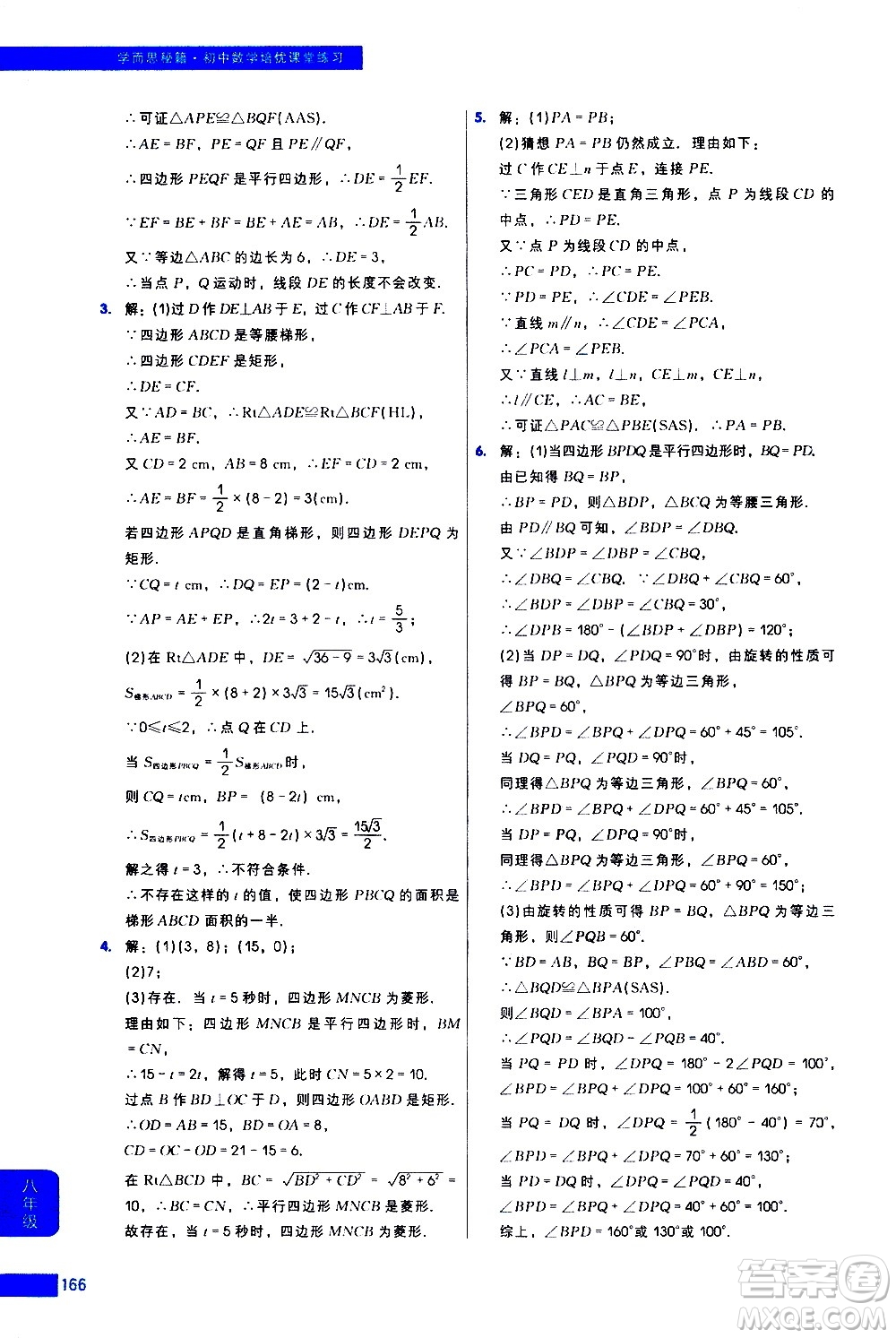 現(xiàn)代教育出版社2021學而思秘籍初中數(shù)學培優(yōu)課堂練習八年級答案