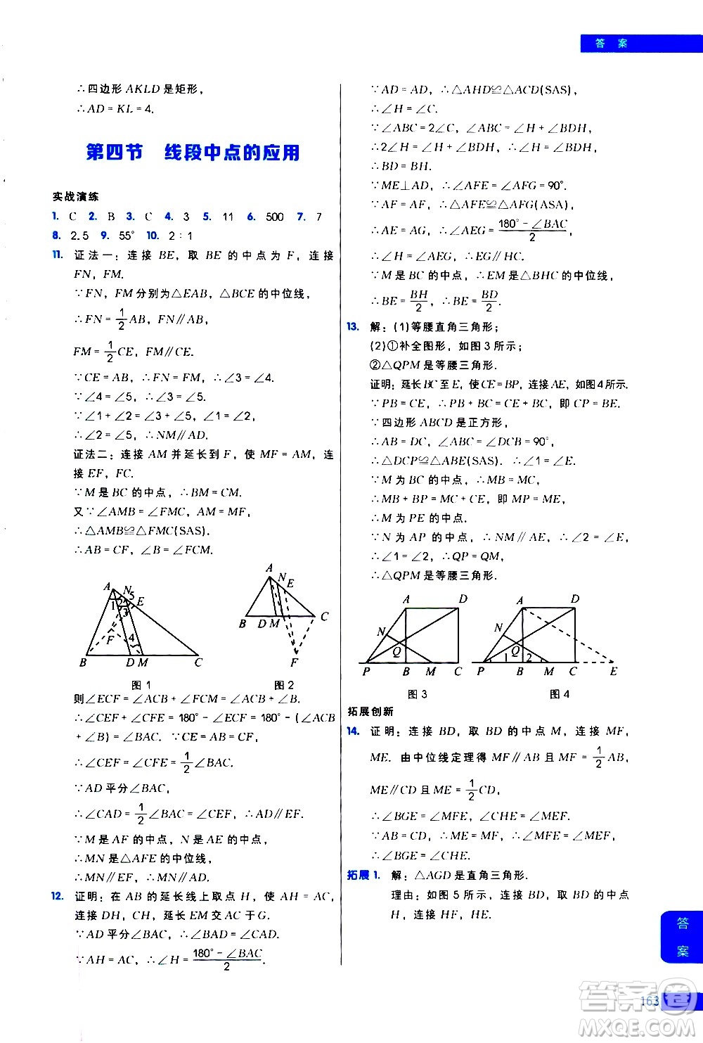 現(xiàn)代教育出版社2021學而思秘籍初中數(shù)學培優(yōu)課堂練習八年級答案