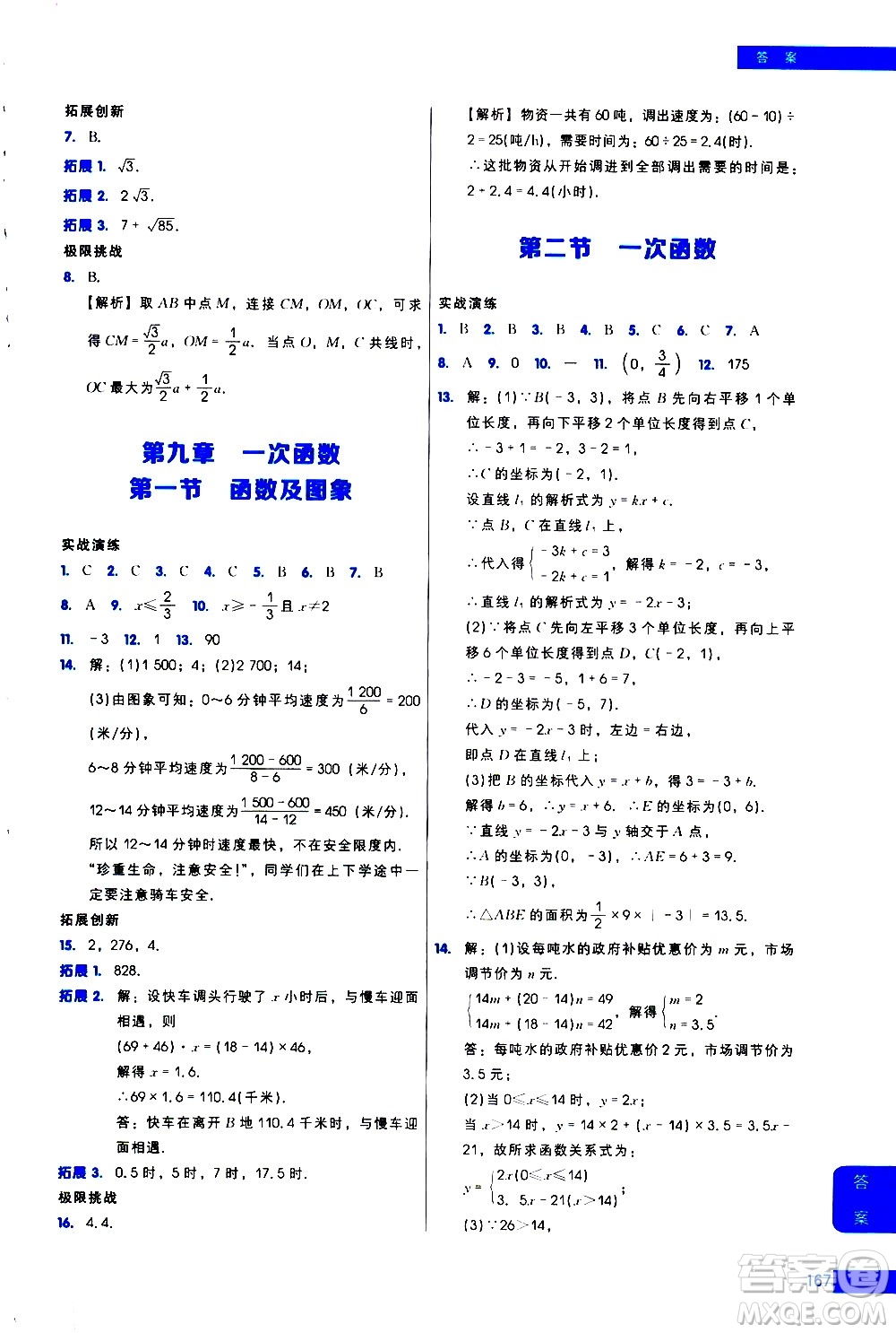 現(xiàn)代教育出版社2021學而思秘籍初中數(shù)學培優(yōu)課堂練習八年級答案