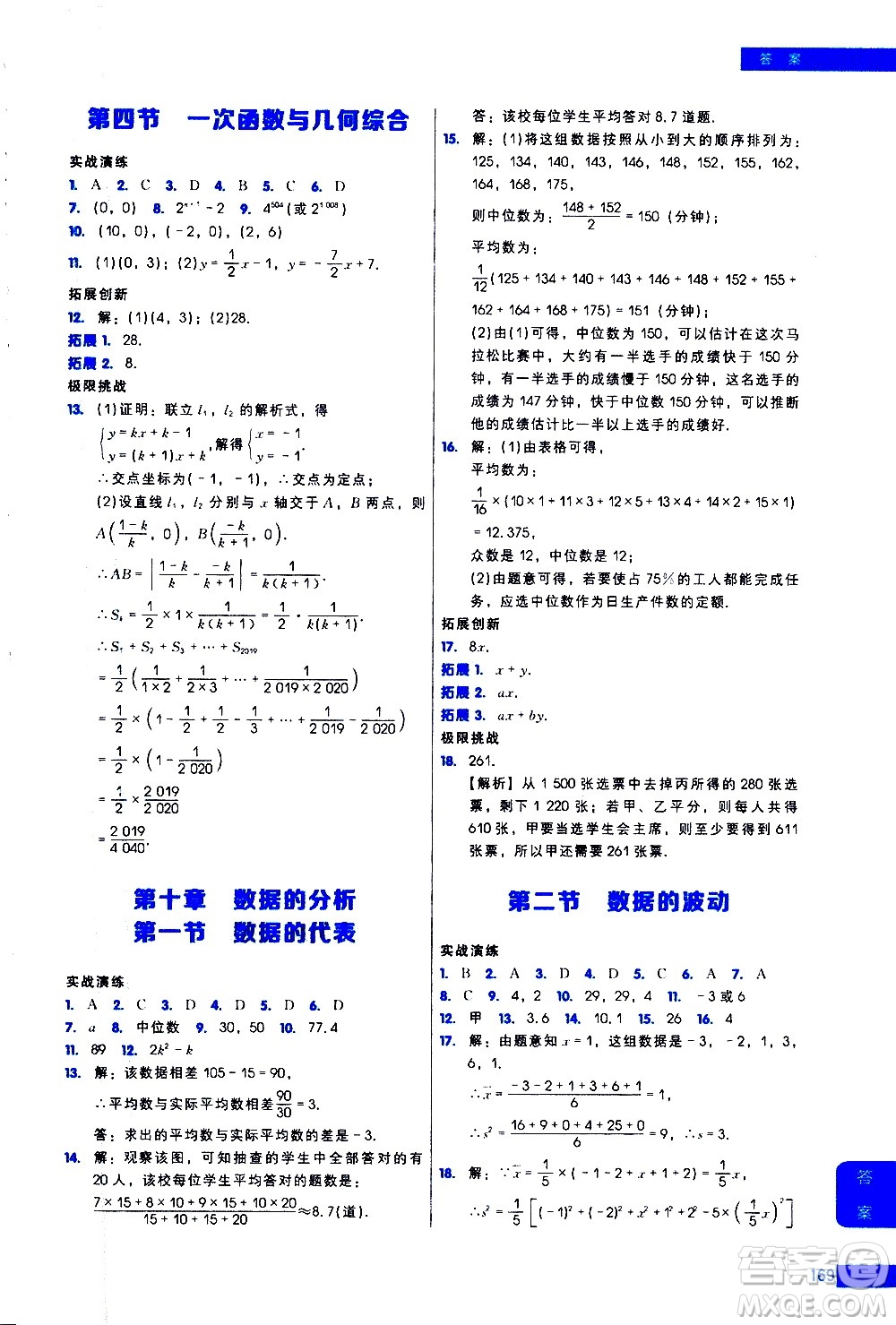 現(xiàn)代教育出版社2021學而思秘籍初中數(shù)學培優(yōu)課堂練習八年級答案