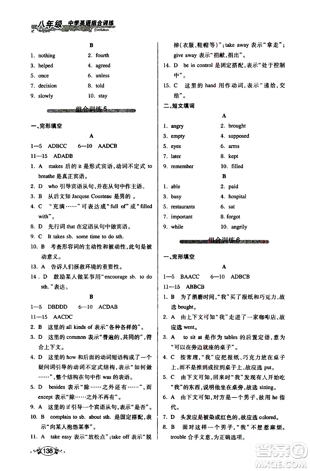 湖北教育出版社2021中學(xué)英語組合訓(xùn)練完形填空短文填詞八年級答案