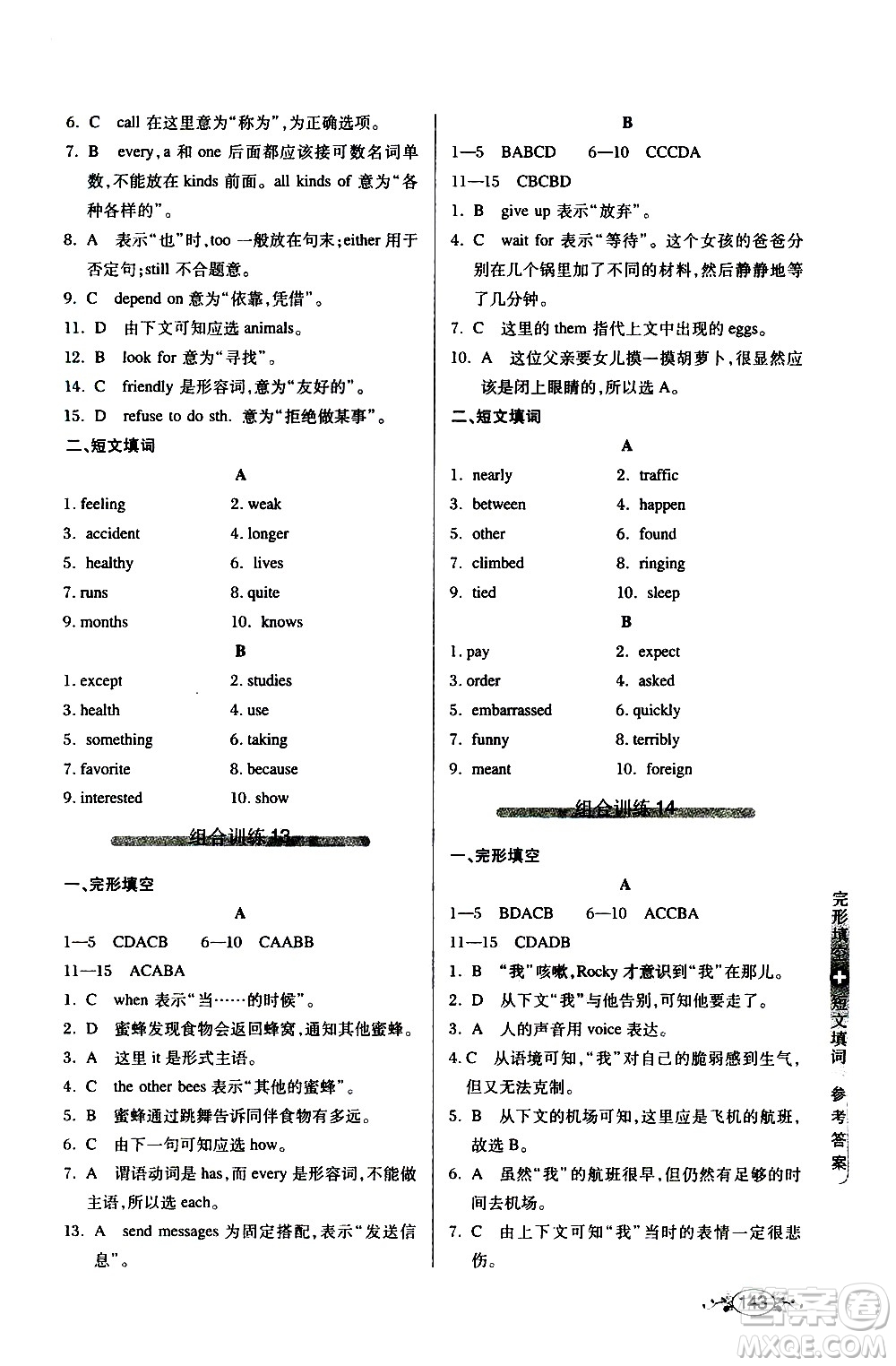 湖北教育出版社2021中學(xué)英語組合訓(xùn)練完形填空短文填詞八年級答案