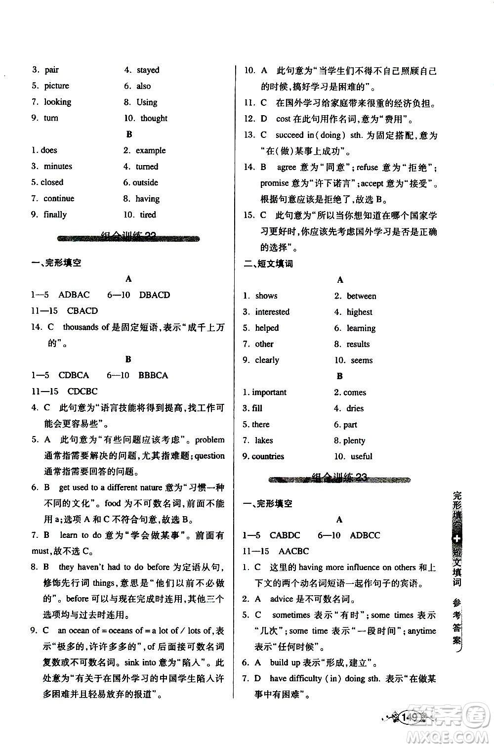 湖北教育出版社2021中學(xué)英語組合訓(xùn)練完形填空短文填詞八年級答案