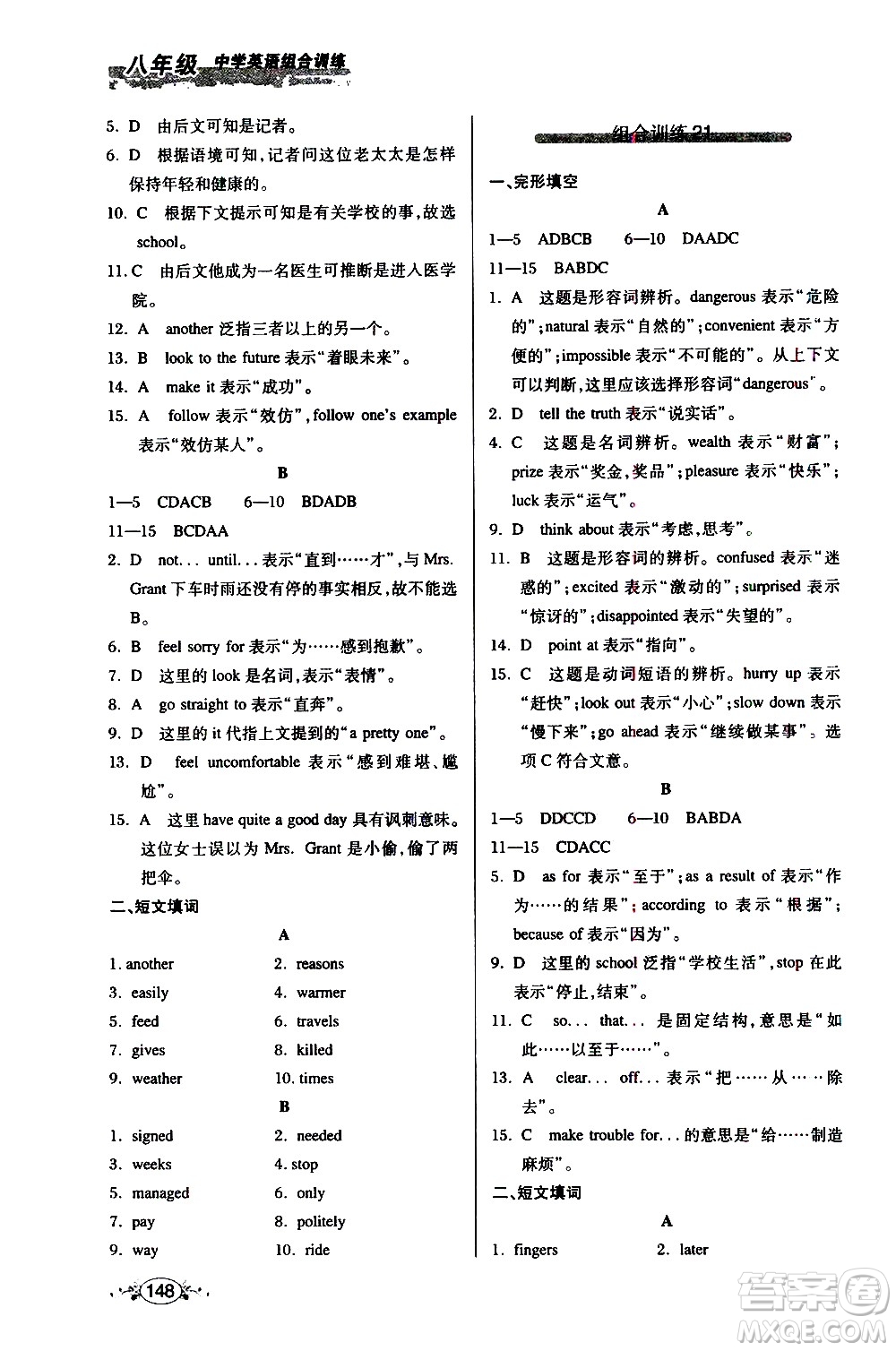 湖北教育出版社2021中學(xué)英語組合訓(xùn)練完形填空短文填詞八年級答案