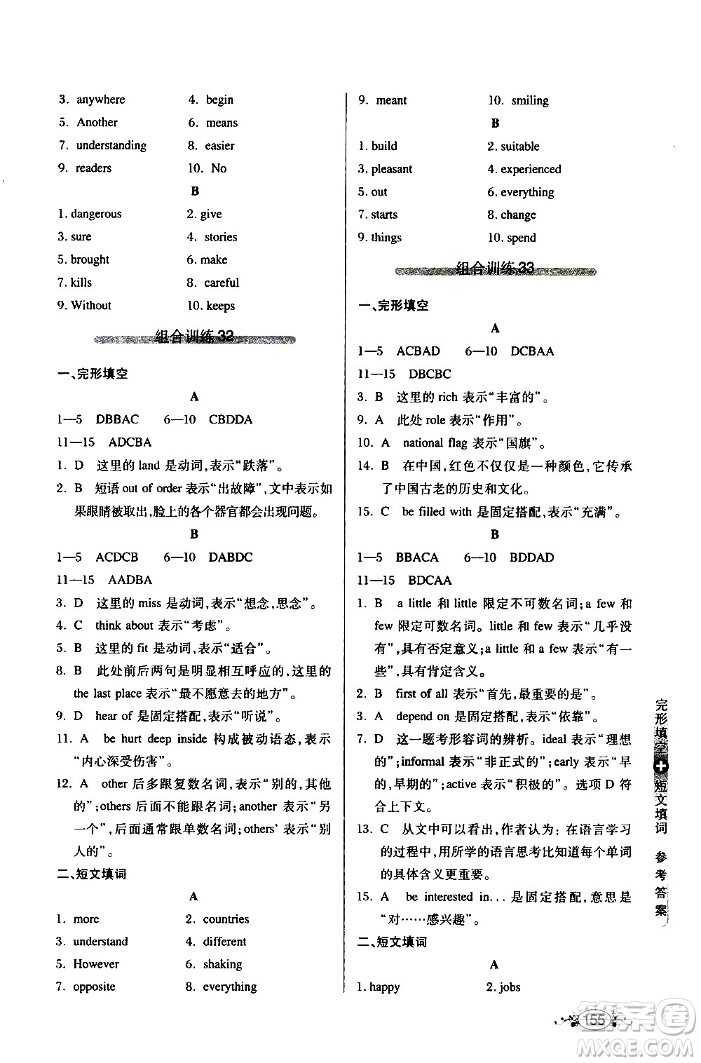 湖北教育出版社2021中學(xué)英語組合訓(xùn)練完形填空短文填詞八年級答案