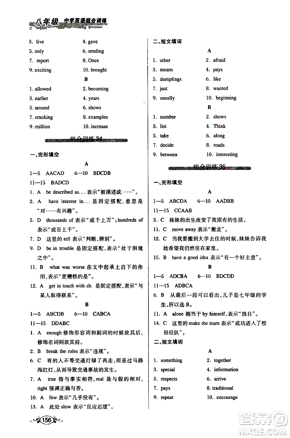 湖北教育出版社2021中學(xué)英語組合訓(xùn)練完形填空短文填詞八年級答案