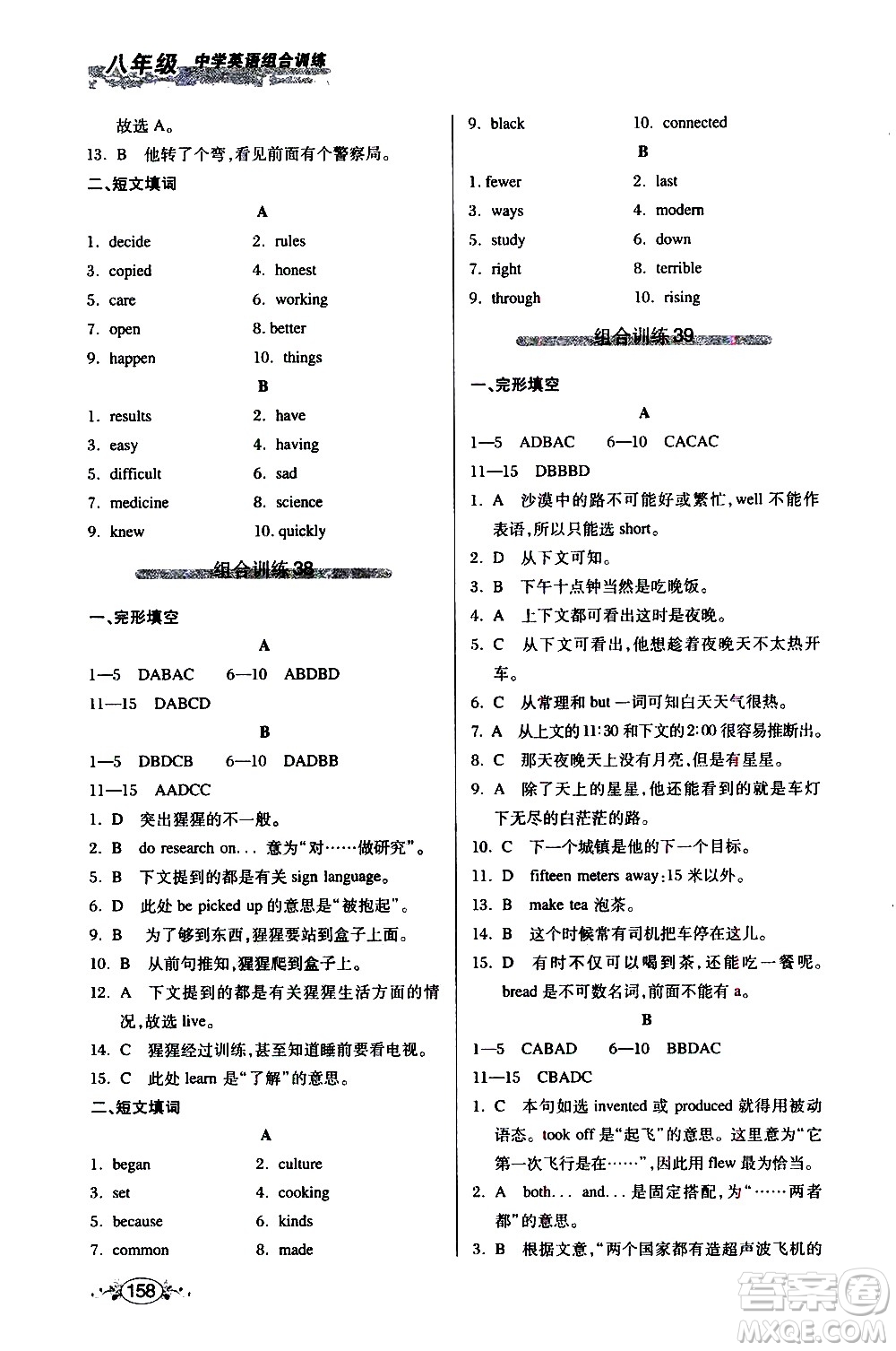 湖北教育出版社2021中學(xué)英語組合訓(xùn)練完形填空短文填詞八年級答案