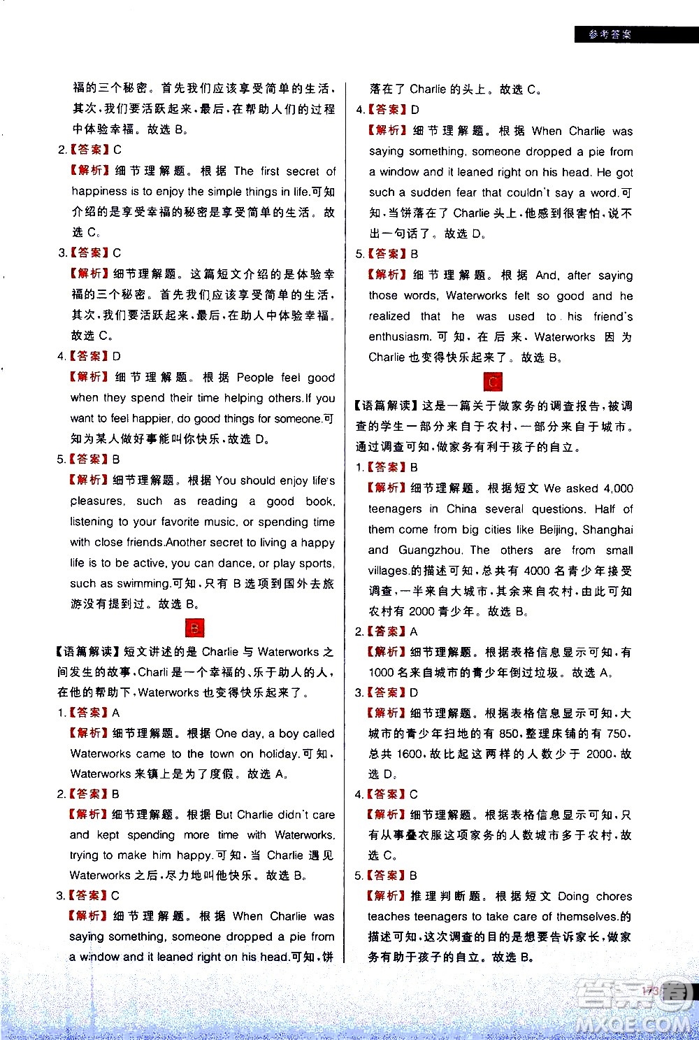 現(xiàn)代教育出版社2021學(xué)而思秘籍初中英語閱讀理解專項(xiàng)突破八年級(jí)答案