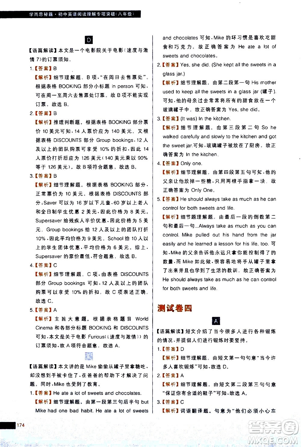 現(xiàn)代教育出版社2021學(xué)而思秘籍初中英語閱讀理解專項(xiàng)突破八年級(jí)答案