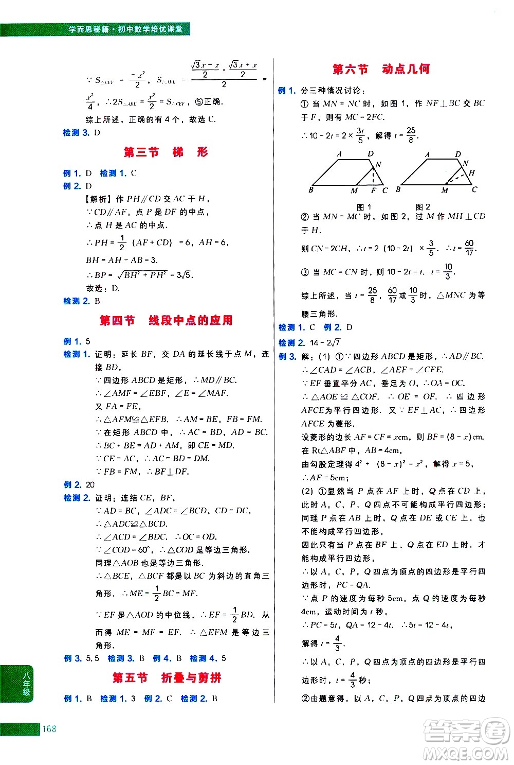 現(xiàn)代教育出版社2021學(xué)而思秘籍初中數(shù)學(xué)培優(yōu)課堂八年級(jí)答案