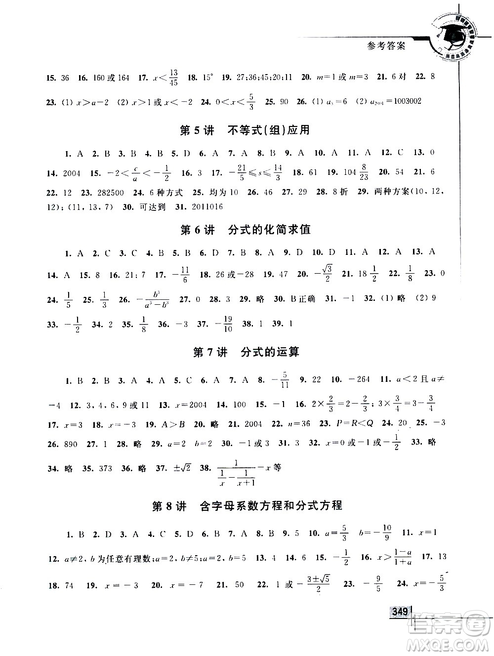 浙江大學(xué)出版社2021年初中數(shù)學(xué)競(jìng)賽教程八年級(jí)答案