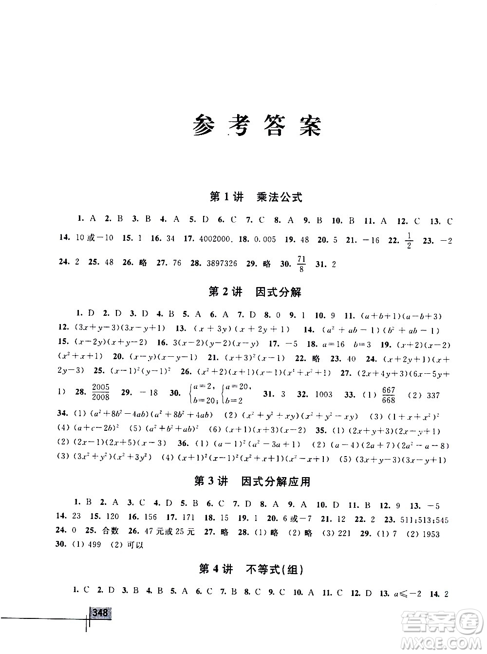 浙江大學(xué)出版社2021年初中數(shù)學(xué)競(jìng)賽教程八年級(jí)答案