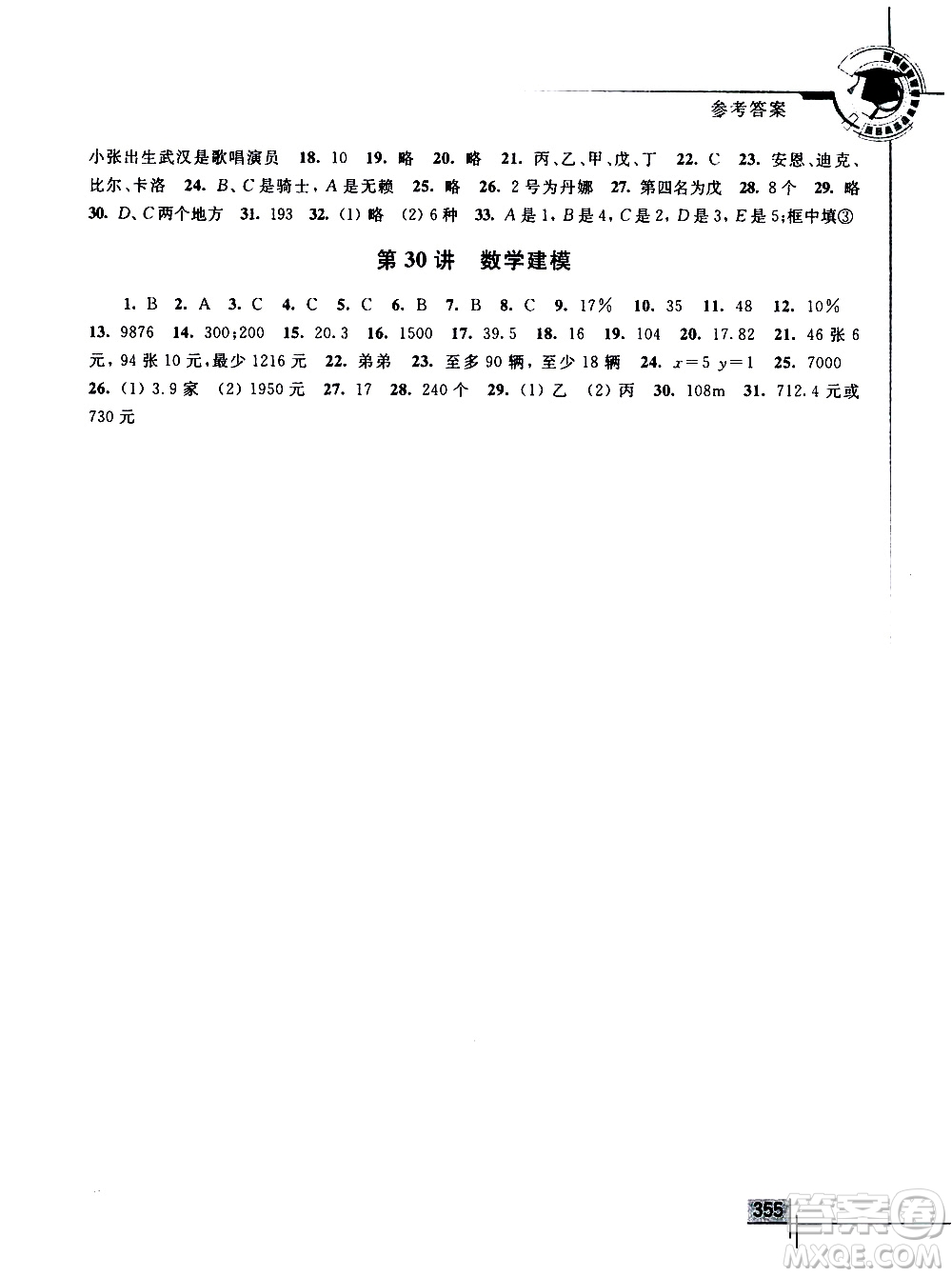 浙江大學(xué)出版社2021年初中數(shù)學(xué)競(jìng)賽教程八年級(jí)答案