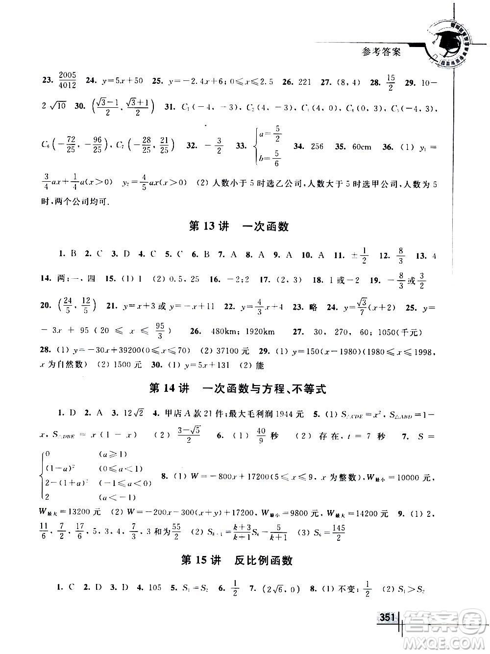 浙江大學(xué)出版社2021年初中數(shù)學(xué)競(jìng)賽教程八年級(jí)答案