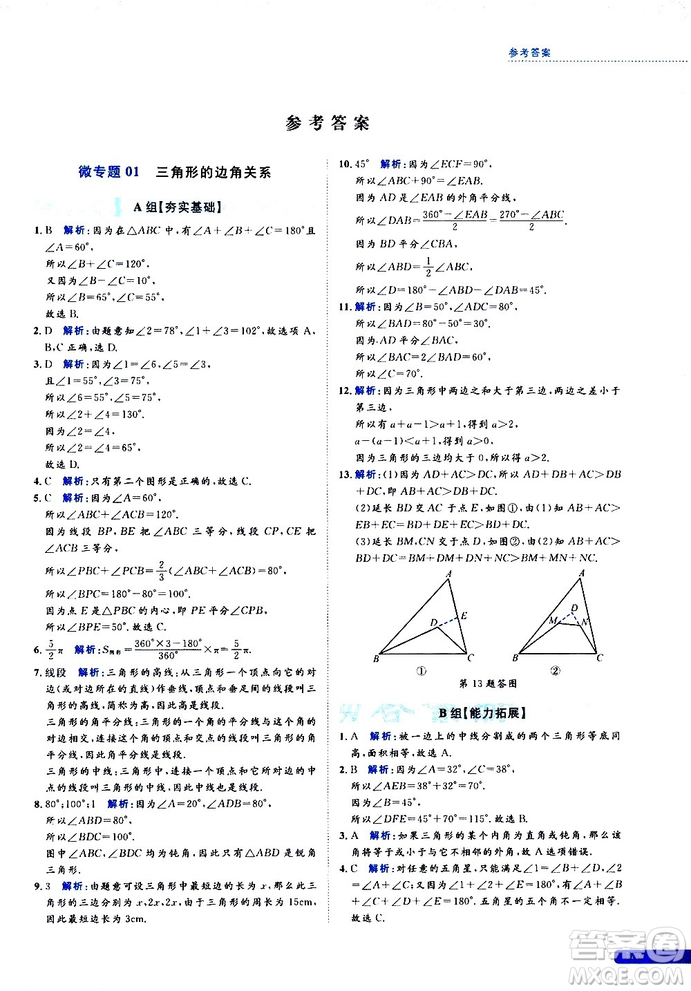 浙江大學(xué)出版社2021年培優(yōu)新思路初中數(shù)學(xué)八年級(jí)答案