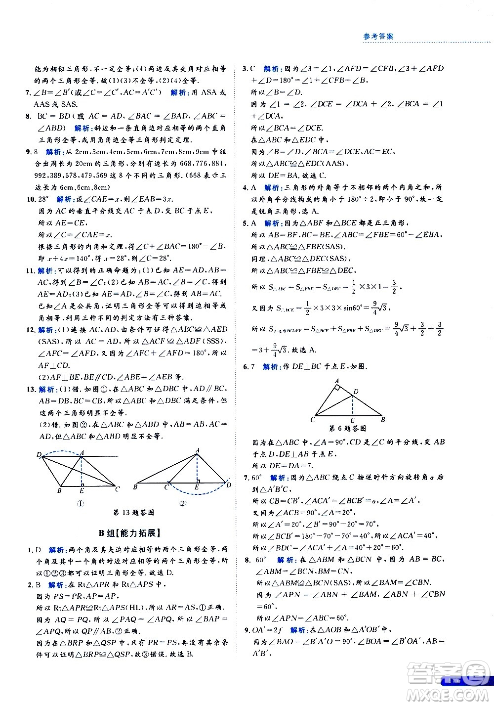 浙江大學(xué)出版社2021年培優(yōu)新思路初中數(shù)學(xué)八年級(jí)答案