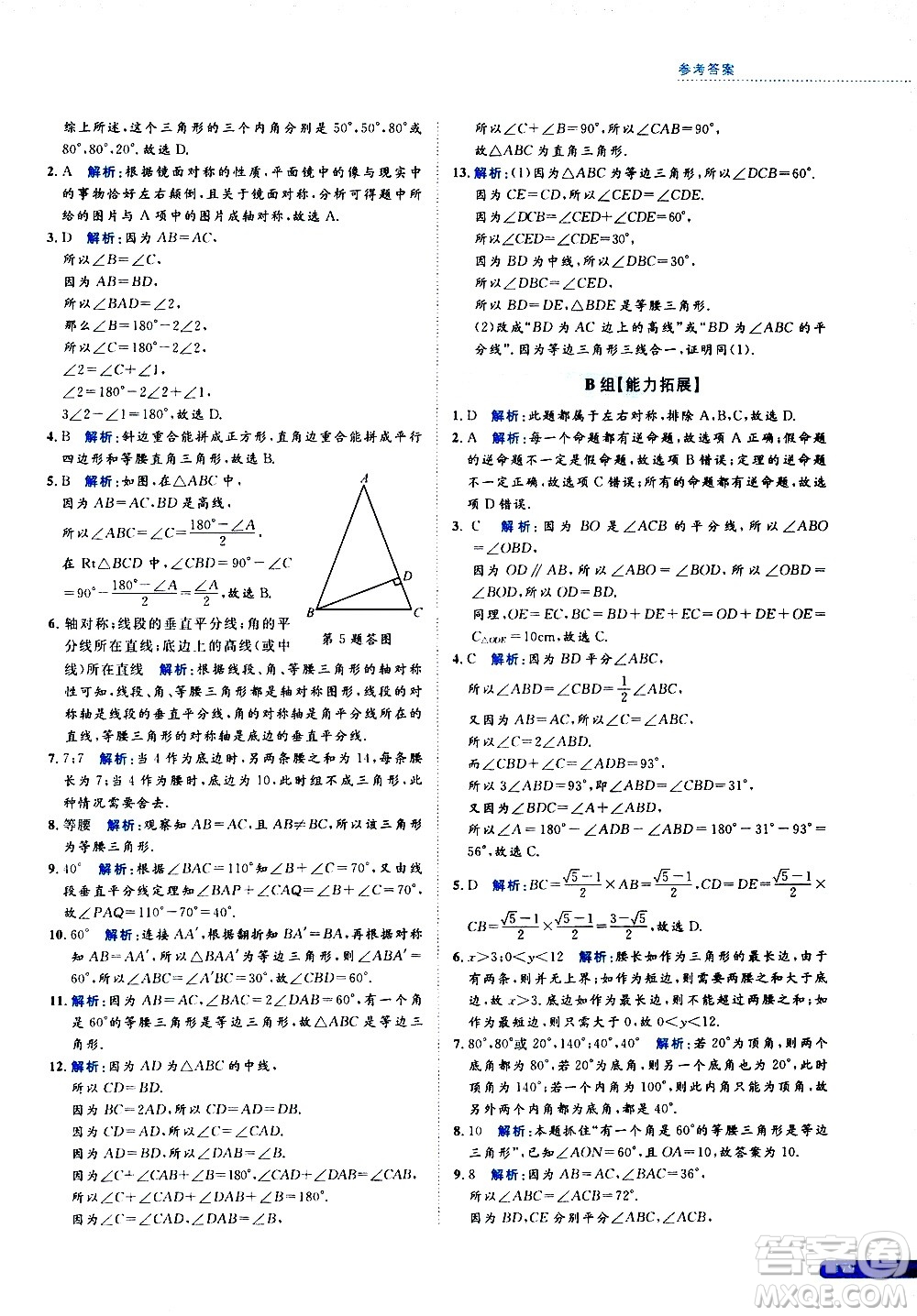 浙江大學(xué)出版社2021年培優(yōu)新思路初中數(shù)學(xué)八年級(jí)答案