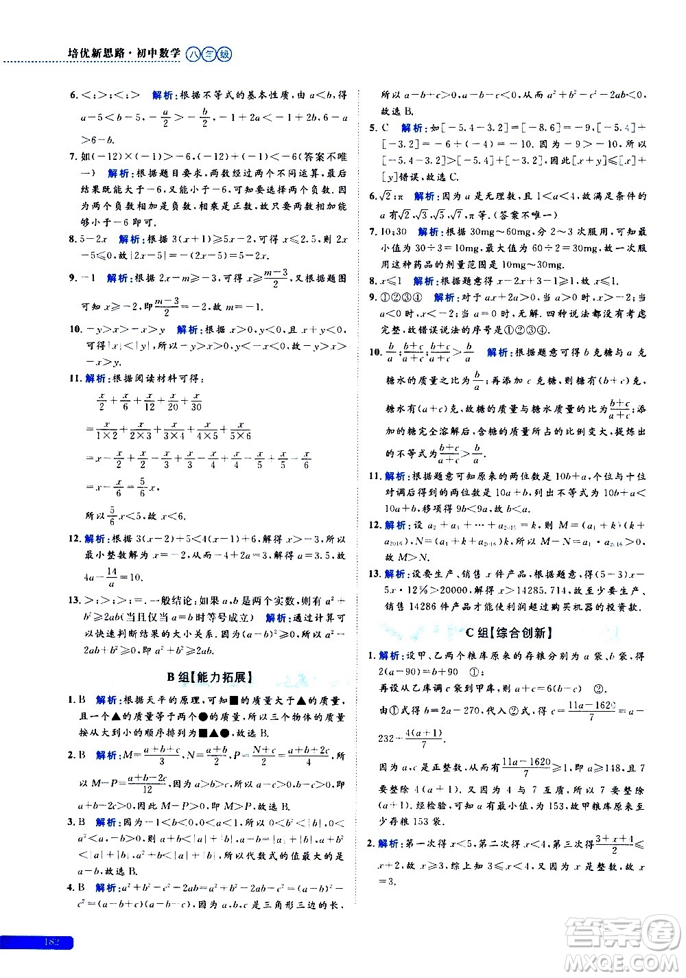 浙江大學(xué)出版社2021年培優(yōu)新思路初中數(shù)學(xué)八年級(jí)答案