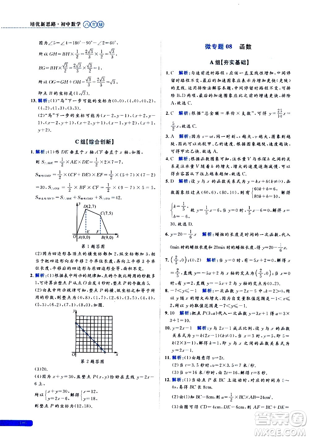 浙江大學(xué)出版社2021年培優(yōu)新思路初中數(shù)學(xué)八年級(jí)答案