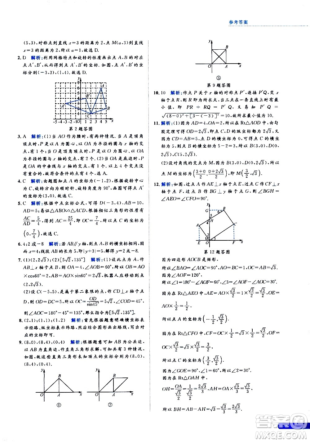 浙江大學(xué)出版社2021年培優(yōu)新思路初中數(shù)學(xué)八年級(jí)答案